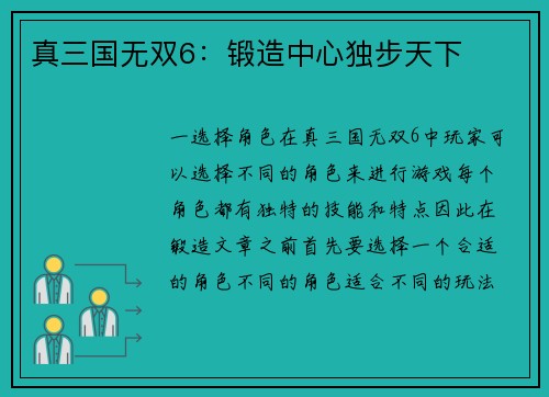 真三国无双6：锻造中心独步天下