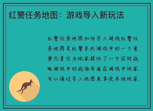 红警任务地图：游戏导入新玩法