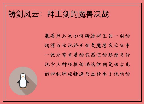 铸剑风云：拜王剑的魔兽决战