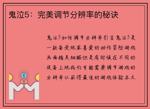 鬼泣5：完美调节分辨率的秘诀
