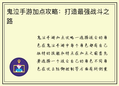 鬼泣手游加点攻略：打造最强战斗之路