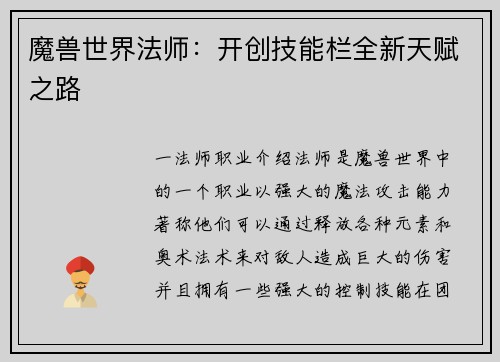 魔兽世界法师：开创技能栏全新天赋之路