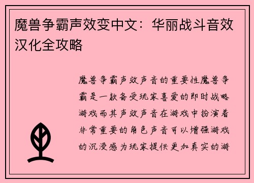 魔兽争霸声效变中文：华丽战斗音效汉化全攻略